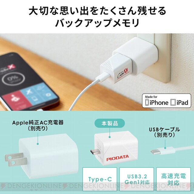 iPhone/iPadを充電しながら画像＆動画をバックアップできるUSBメモリ