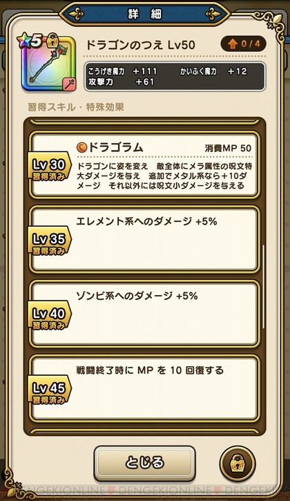 攻略 ユニコーンの攻撃は 2年以上使ってきたあの装備で対策すれば万全 電撃ドラクエウォーク日記 1343 電撃オンライン