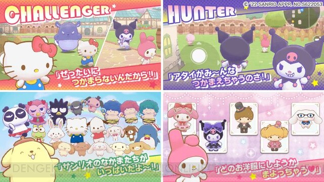 サンリオキャラクターズ　ミラクルマッチ　チャレンジャーマスコット　全4種セット