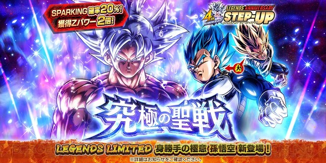 ドラゴンボール レジェンズ 4周年 身勝手の極意 孫悟空 が参戦 電撃オンライン