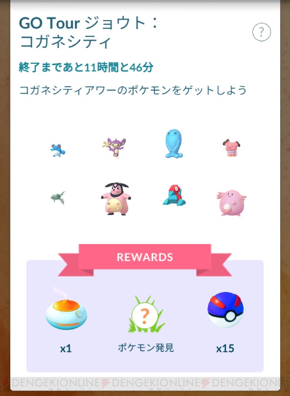 画像7 8 ポケモンgo ジョウトイベントの生息地別出現ポケモンまとめ 電撃オンライン