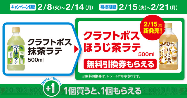 ファミマでクラフトボス新作の無料引換券がもらえる！ - 電撃オンライン