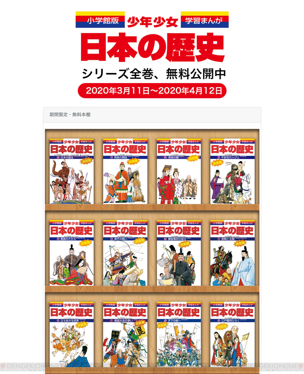 読みごたえ抜群の歴史まんが 少年少女日本の歴史 電子版全巻無料公開中 電撃オンライン