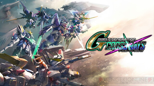 今なら20％OFFで買える『Gジェネ クロスレイズ』で4つのガンダム世界を体験【電撃衝動GUY】 - 電撃オンライン