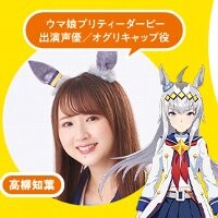 ウマ娘