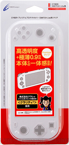 高い透明度を持つSwitch Lite用カバー登場 - 電撃オンライン