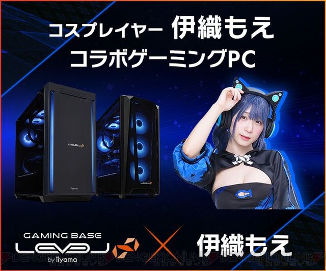 コスプレイヤー“伊織もえ”コラボゲーミングPC発売！ サイン入りコラボ