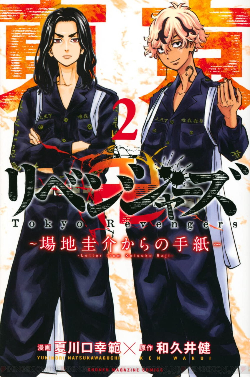 東リベ 場地圭介からの手紙』最新刊4巻（次は5巻）発売日・あらすじ