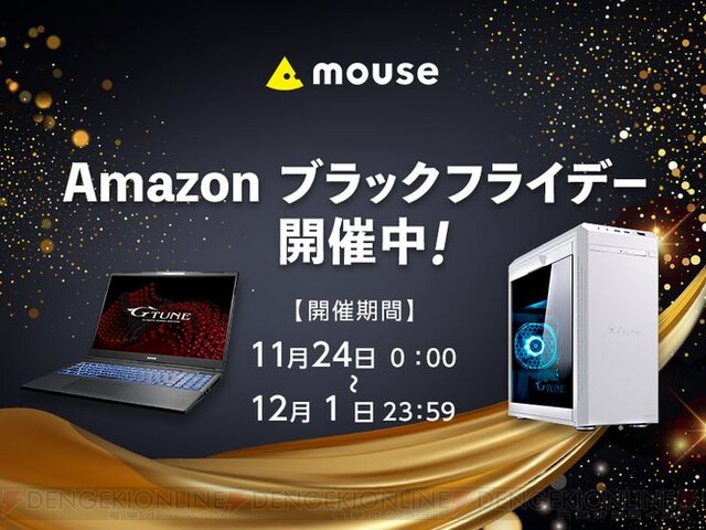 Amazonブラックフライデー】ゲーミングパソコンがお買い得。最新RTX40