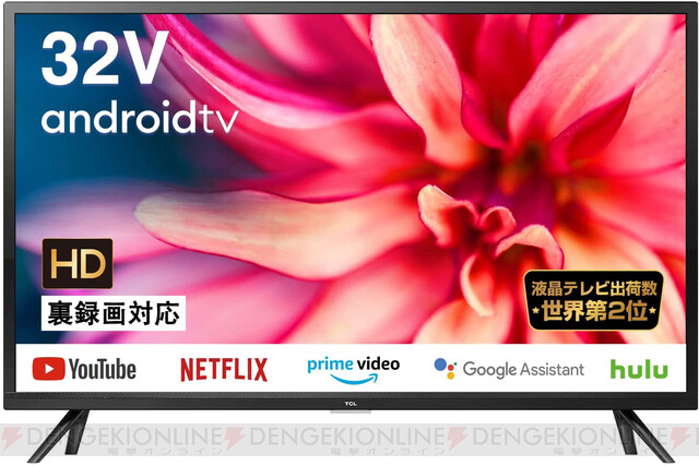 ネット動画対応のハイビジョン液晶テレビ32V型がお手頃価格！【Amazon