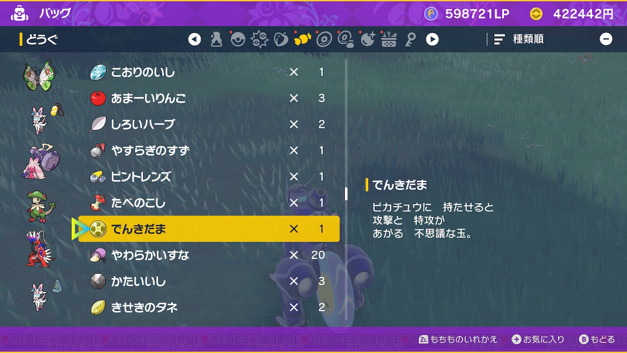 画像6 11 ポケモンsv日記 31 ピカチュウを強くする でんきだま の入手方法は スカーレット バイオレット 電撃オンライン