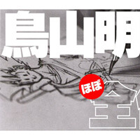 『ドラゴンボール』