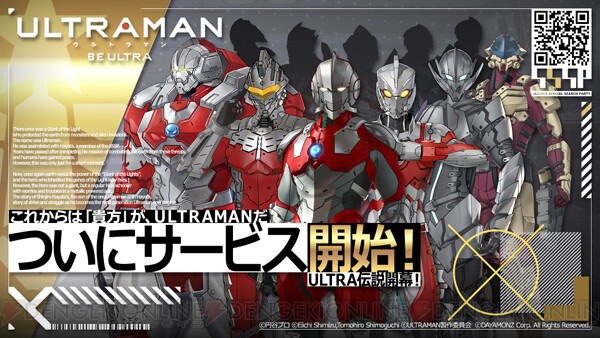 アプリ Ultraman Be Ultra 配信開始 ピックアップガチャが開催 電撃オンライン