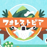 『フォレストピア』