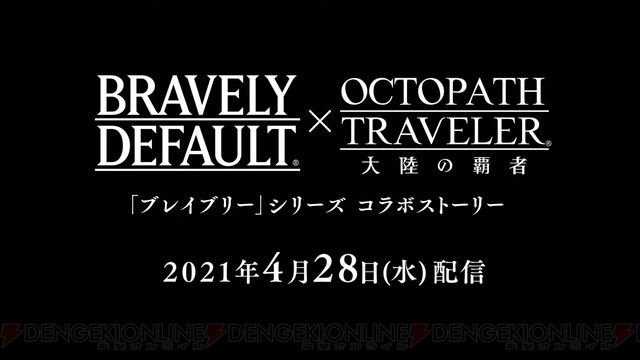 ブレイブリーデフォルト2 エルヴィス アデルがコラボ参戦 いつから 仲間にする方法は 電撃オクトラ日記 235 電撃オンライン ゲーム アニメ ガジェットの総合情報サイト