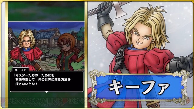 ドラクエタクト にキーファ マリベル ガボが参戦 Dqvii イベント開催決定 電撃オンライン