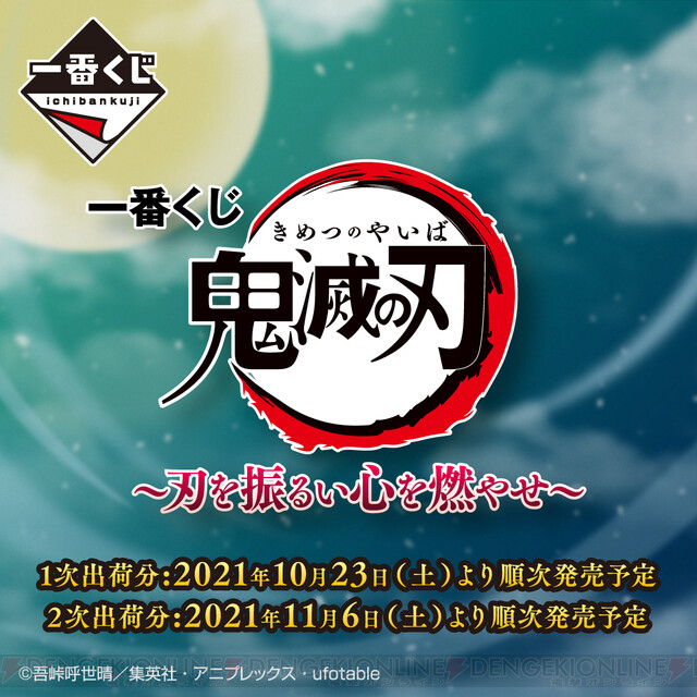 一番くじ 鬼滅の刃 刃を振るい心を燃やせ 10 23発売 無限列車編の魘夢と猗窩座もラインアップ 電撃オンライン