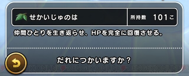 Dqウォーク あの復活呪文が使用可能 エデンの戦士たち2のこころの性能と入手方法 電撃dqw日記 890 電撃オンライン