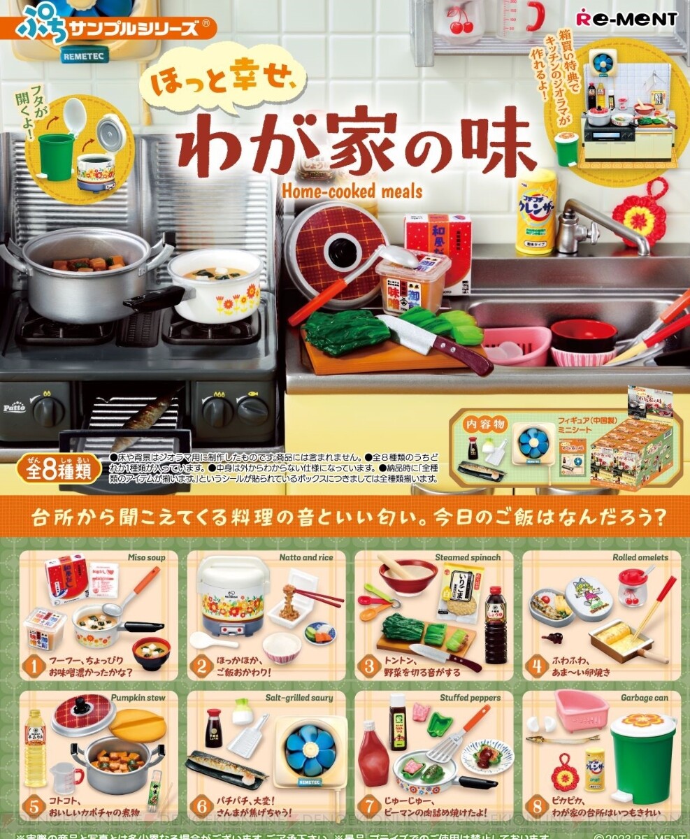 ぷちサンプルシリーズの新作『昭和レトロキッチン』が予約開始。昭和の 