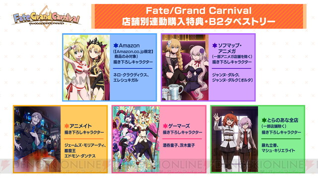 どこで買う？ OVA『Fate/Grand Carnival』店舗別特典まとめ - 電撃 