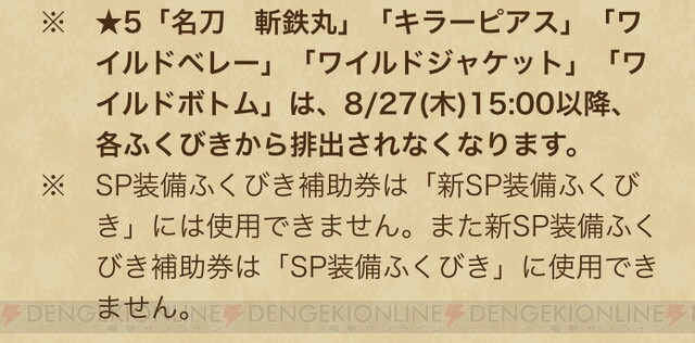 Dqウォーク さよなら斬鉄丸 一部のsp装備は排出されなくなるの 電撃dqw日記 578 電撃オンライン