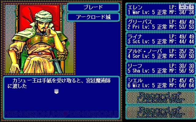 PC-9801版『ロードス島戦記』や『ソード・ワールド』など11タイトルがひとつになって復刻決定！ - 電撃オンライン