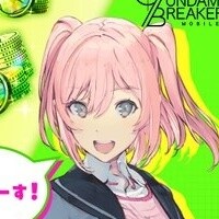 『ガンダムブレイカーモバイル』