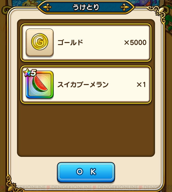 Dqウォーク スイカブーメランのいやしの果汁はどのくらい回復する 電撃dqw日記 532 電撃オンライン