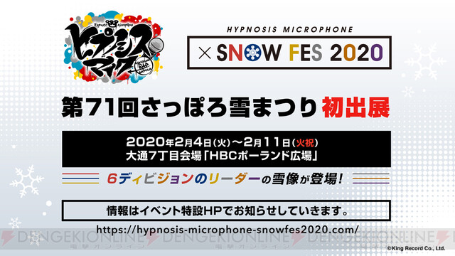 ヒプマイ が2月4日からのさっぽろ雪まつりに初参加 会場には6ディビジョンのリーダーの雪像が登場 電撃オンライン