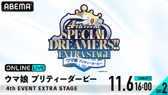 ウマ娘』4thライブの生配信が決定。ライブ直前にはアニメ1期＆2期の全