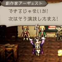 オクトラ＿名声②