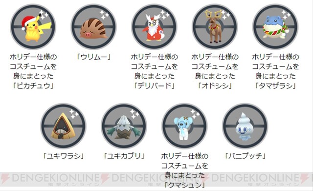 ポケモンgo カチコールやホリデーコスチュームのポケモンが出現するウィンターイベント開催 電撃オンライン