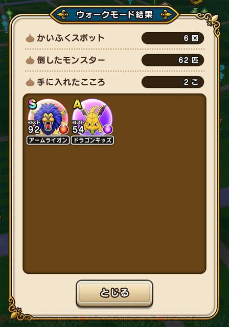 Dqウォーク 強敵ドラゴンゾンビ Lv30 攻略 フバーハ ぼうぎょが攻略のカギ 電撃dqw日記 568 電撃オンライン