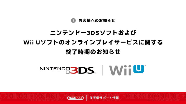3DSとWii Uのオンラインプレイサービスが2024年4月に終了。『ポケモン