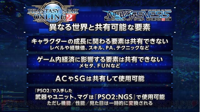 Pso2 Ngs 追加情報が公開 キャラクリの仕様や引継ぎ要素の詳細などが判明 電撃オンライン