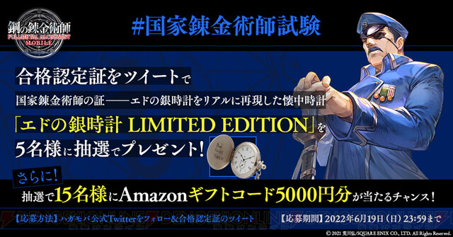 鋼の錬金術師 Mobile 国家錬金術師試験が開催 合格すればエドの銀時計が当たるかも 電撃オンライン