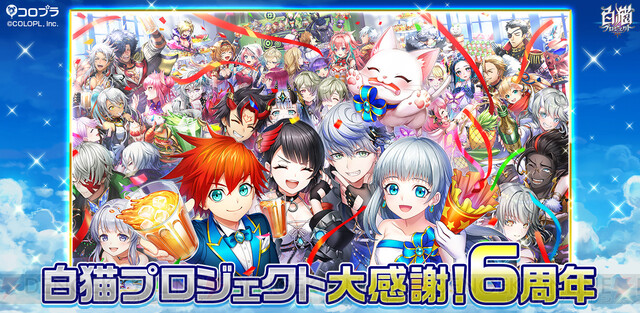 祝 6周年 白猫プロジェクト 豪華キャンペーン 転スラ コラボ決定 電撃オンライン