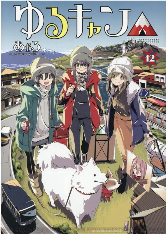 漫画『ゆるキャン△』最新刊15巻（次は16巻）発売日・あらすじ・アニメ 