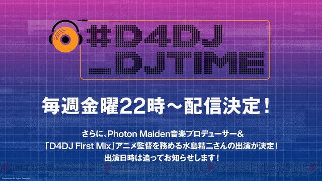 リズムゲーム グルミク の配信日や主題歌が発表 D4dj 新情報まとめ 電撃オンライン