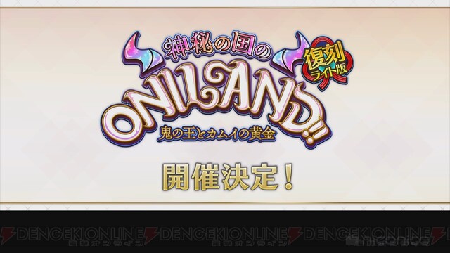 Fgo 京まふ新情報まとめ 京まふpu召喚の対象サーヴァントは 電撃オンライン