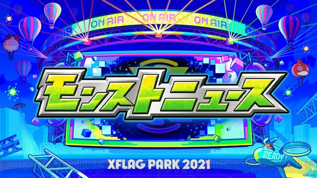 モンスト 日本一を決める大会も Xflag Park 21 がオンライン開催 電撃オンライン ゲーム アニメ ガジェットの総合情報サイト