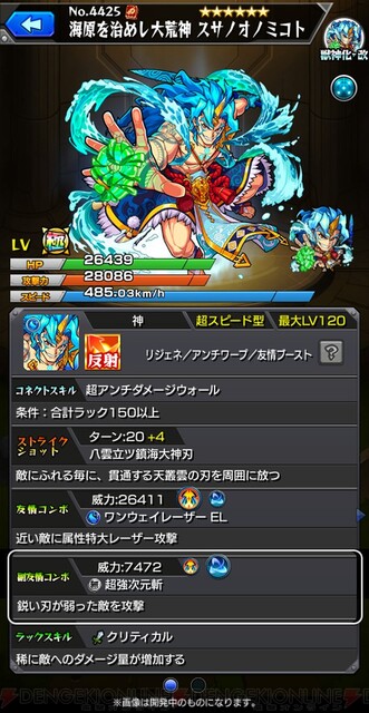 モンスト 2体目の獣神化 改キャラ スサノオのステータス公開 電撃オンライン