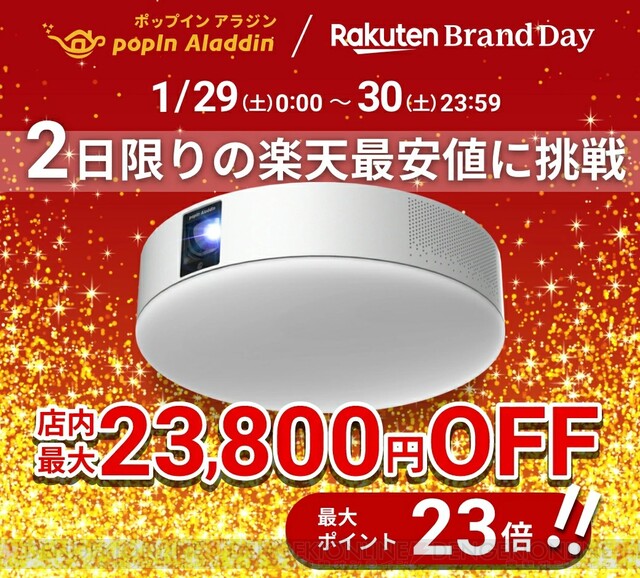 最終価格 popin Aladdin SE-