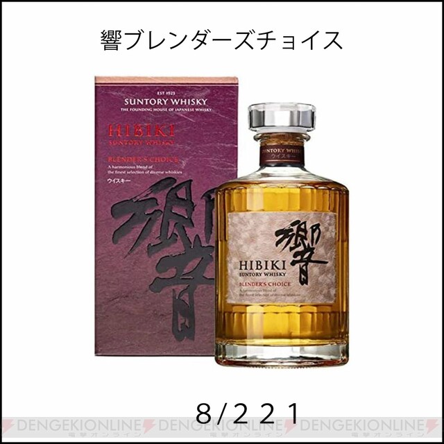 響21年やグレンファークラス25年、山崎12年100周年限定ラベルなどが