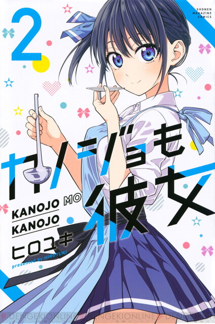 カノジョも彼女 週刊少年マガジン史上最速でアニメ化 電撃オンライン