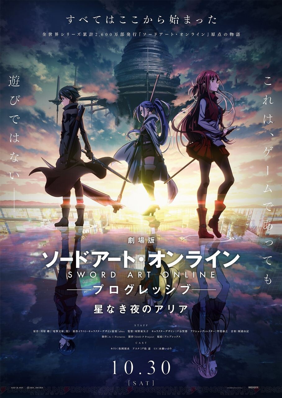 Sao の作者 川原礫先生が スイッチ を解説 知っておくと映画の戦闘シーンの理解が深まります 電撃オンライン Sao の作者 川原礫先生が スイッチ を解説 知っておくと映画の戦闘シーンの理解が深まります 電撃オンライン