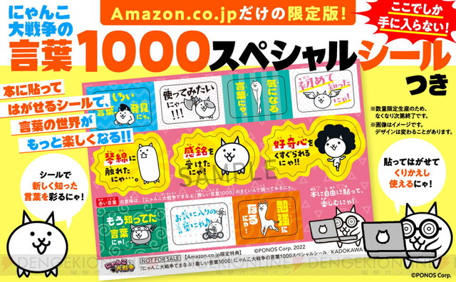 ことわざ、慣用句、四字熟語…『にゃんこ大戦争』で難しい言葉を学べる