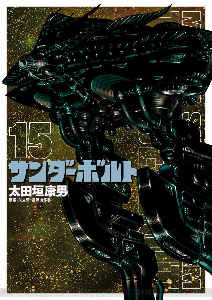 機動戦士ガンダム サンダーボルト』最新刊23巻（次は24巻）発売日