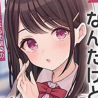 『【恋バナ】これはトモダチの話なんだけど ～すぐ真っ赤になる幼馴染の大好きアピールが止まらない～』