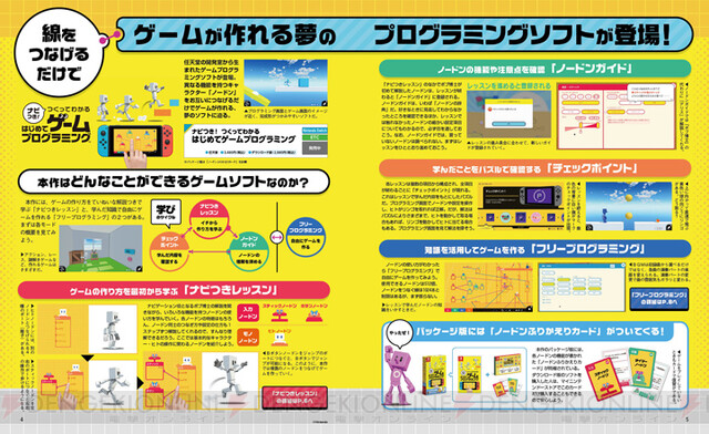 電撃Nintendo】『ナビつき！ つくってわかる はじめてゲーム